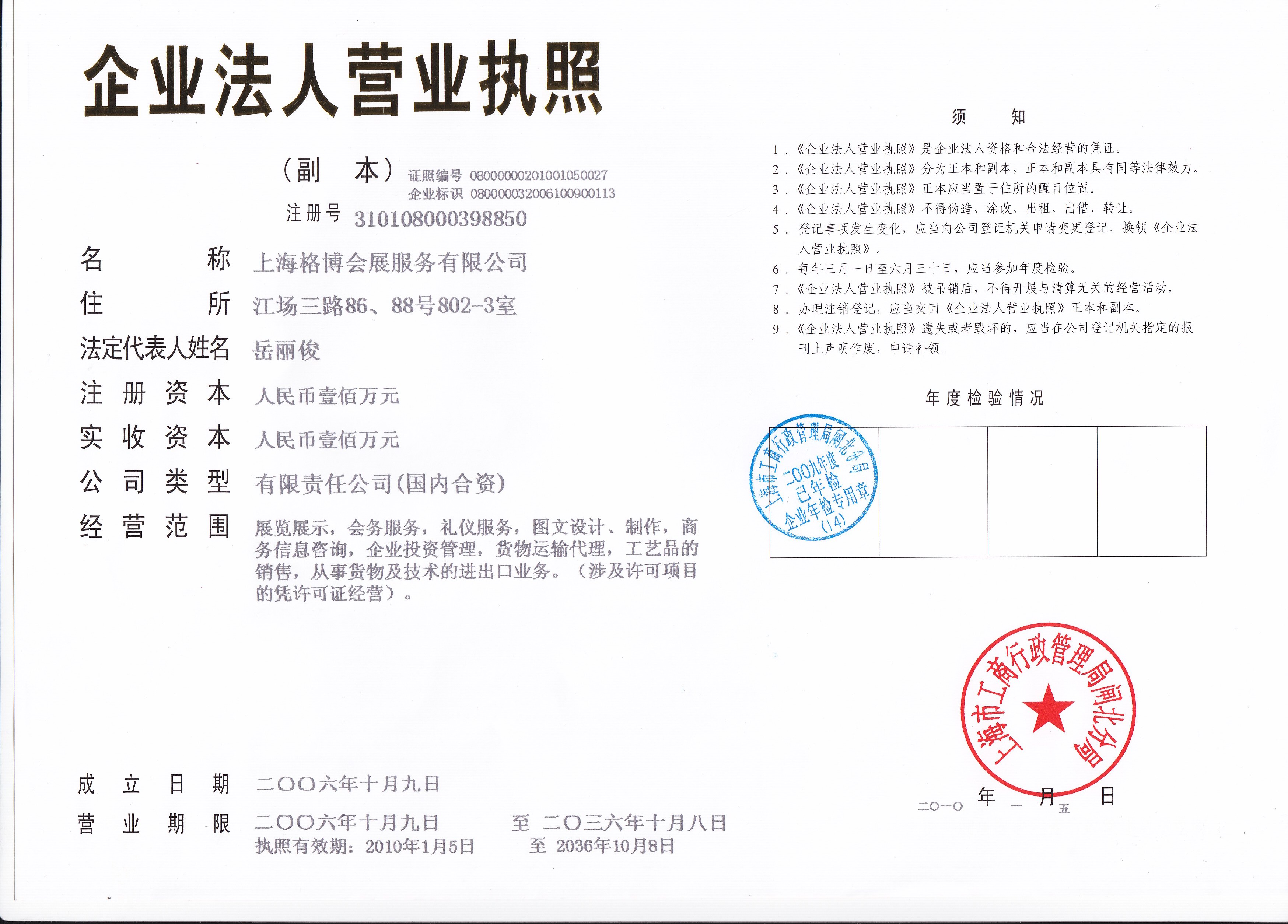 上海格博會展服務(wù)有限公司迪拜MIE集團
