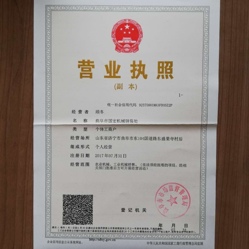 曲阜市國宏機械銷售處