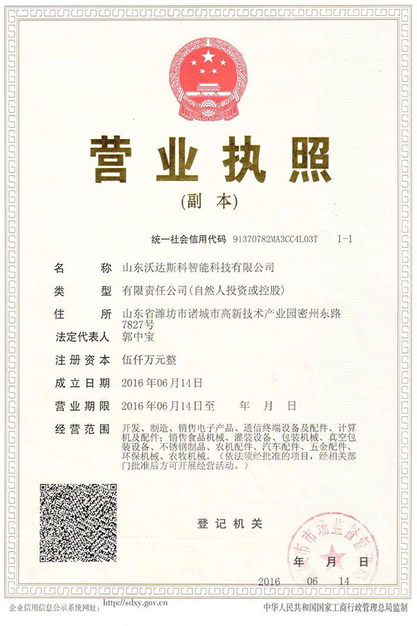 山東沃達斯科智能科技有限公司