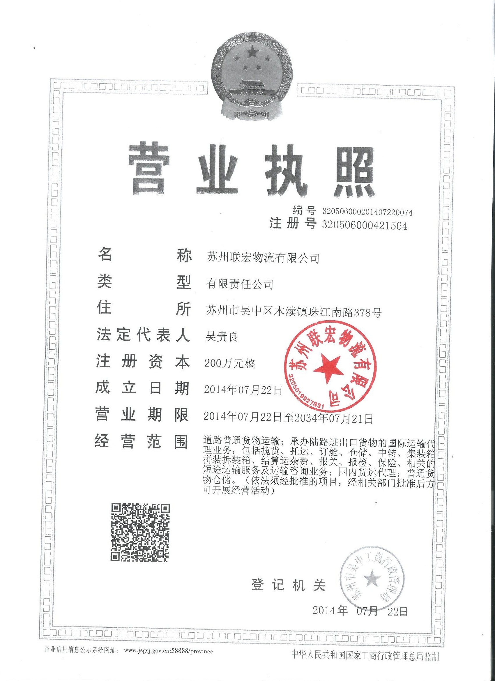 蘇州聯宏物流有限公司