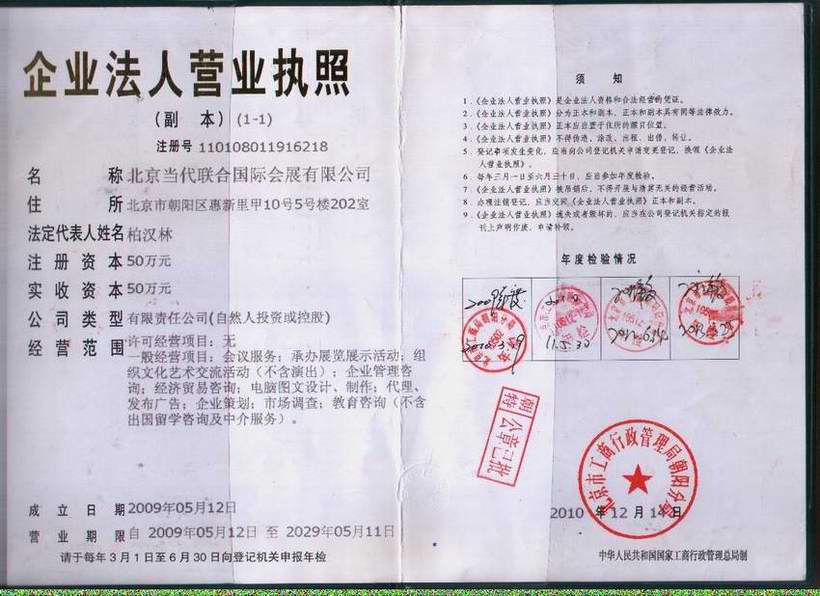 當代聯合北京有限公司