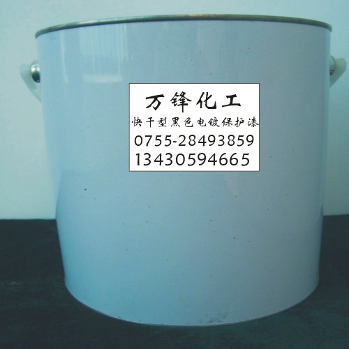 脫IP黑退鍍保護漆 耐酸堿油墨 退鍍保護漆 五金水鍍保護漆 阻鍍漆