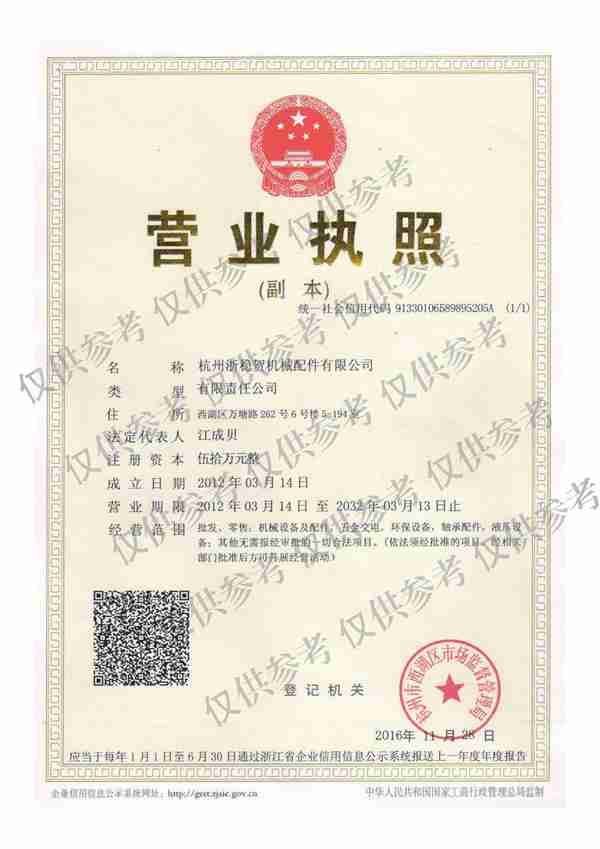 杭州浙穩賀機械配件有限公司