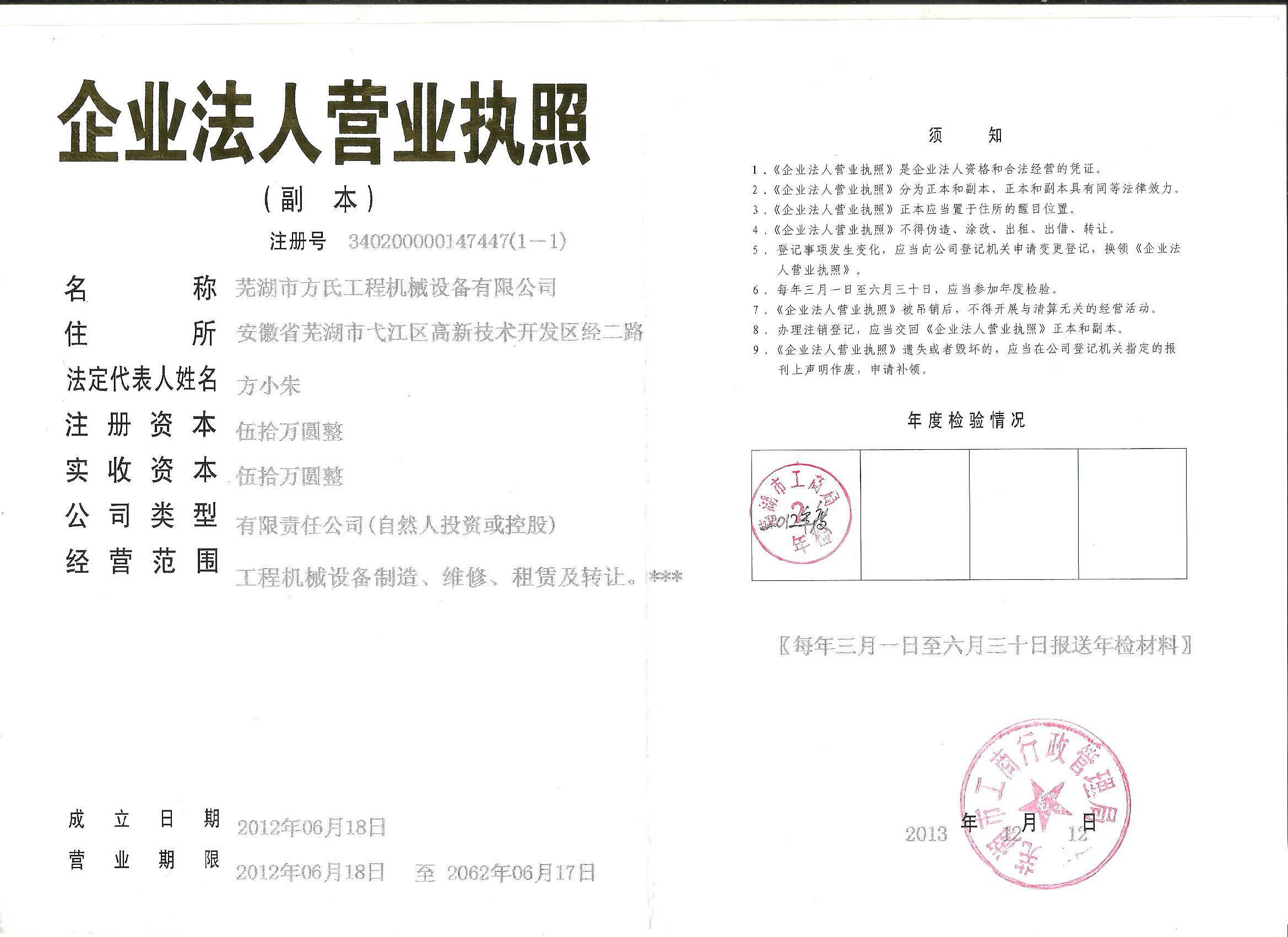 蕪湖方氏工程機(jī)械設(shè)備