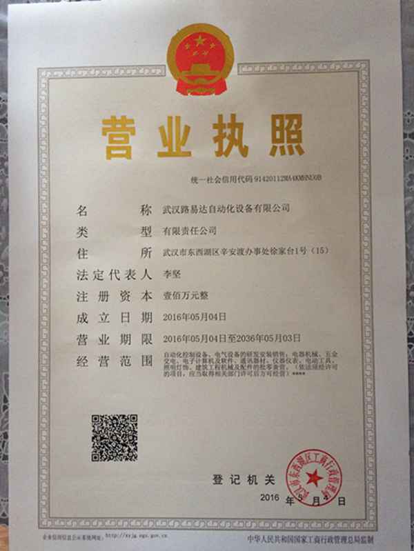 武漢路易達(dá)自動(dòng)化設(shè)備有限公司