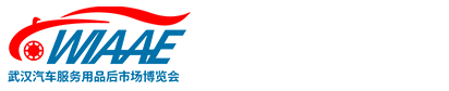 2024武漢國際汽車服務用品、美容養護汽車電子、改裝、后市場博覽會