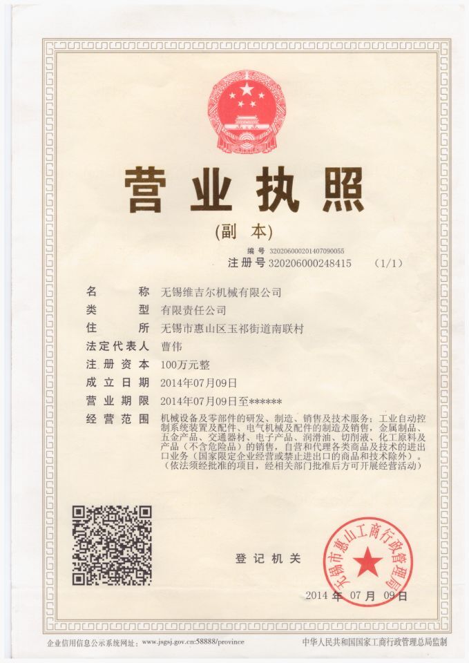 無錫維吉爾機械有限公司