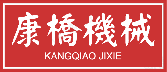 諸城市康橋食品機(jī)械廠