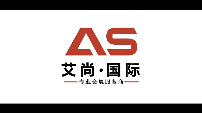 北京艾尚國際展覽有限公司