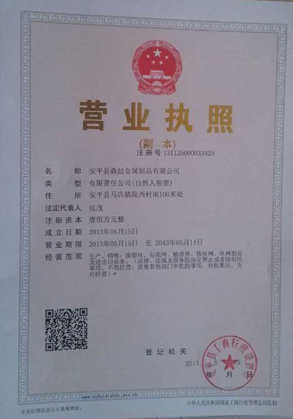 安平縣森喆金屬制品有限公司