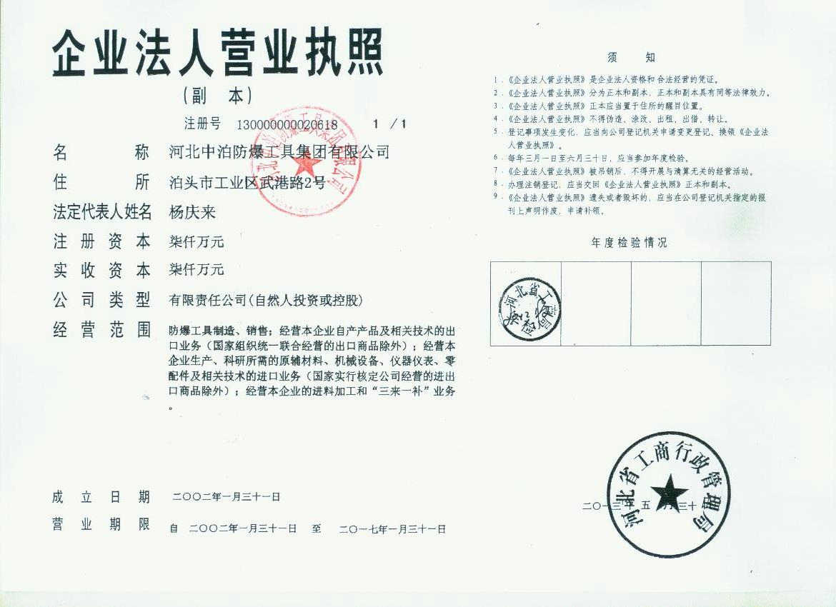 河北中泊防爆工具集團