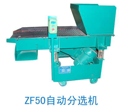 ZF-50振動分選機(jī)