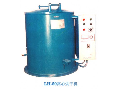 LH-50不銹鋼上熱式離心干燥機(jī)