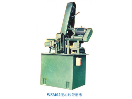 WSM02無(wú)心砂帶磨床