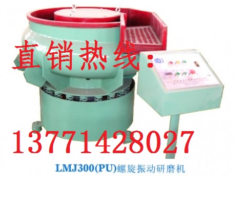 LMJ-300螺旋振動研磨機PU無錫研磨機/球磨機