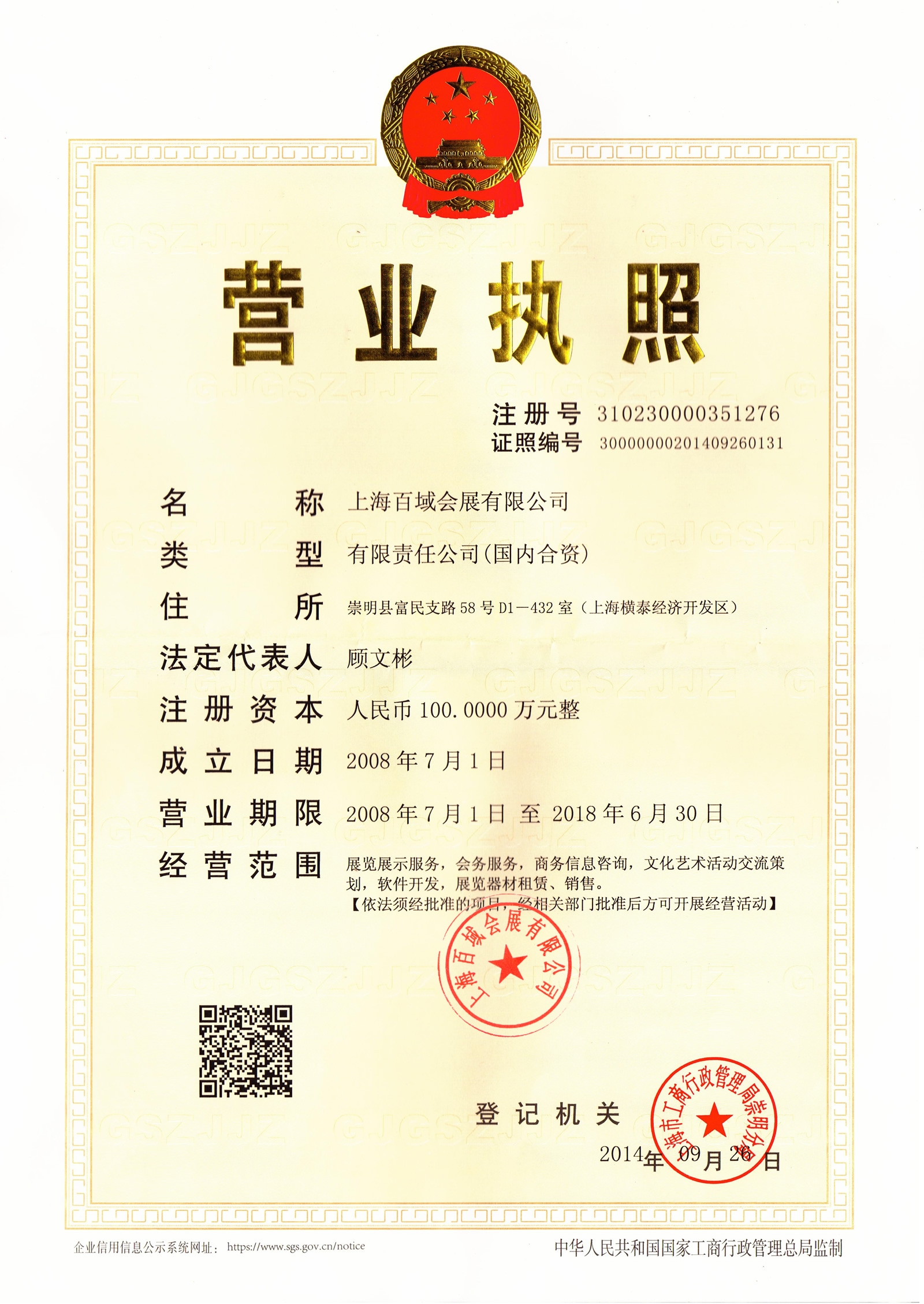 上海百域會展有限公司