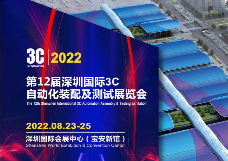 2022第12屆深圳國(guó)際3C自動(dòng)化裝配及測(cè)試展覽會(huì)