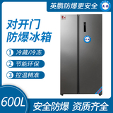 中山英鵬特種工業-醫用-實驗室-化工防爆對開門防爆冰箱600L