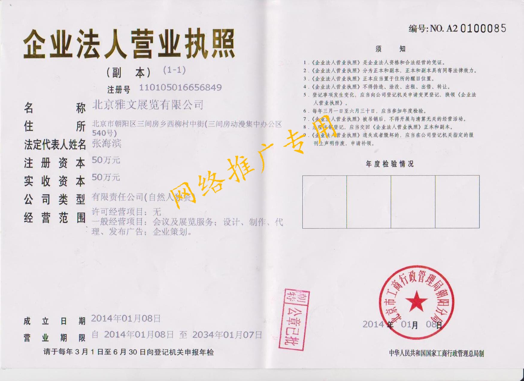 北京雅文展覽有限公司