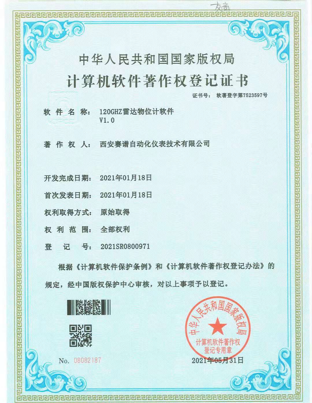 西安賽譜自動化儀表技術有限公司