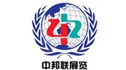 西安中邦聯展覽有限公司