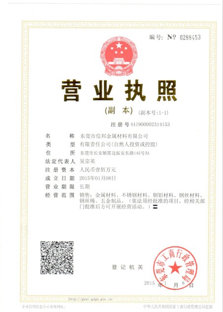 東莞市信邦金屬材料有限公司