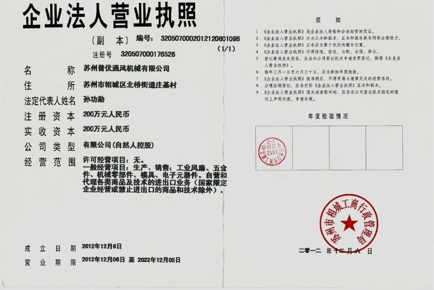 蘇州普優(yōu)通風(fēng)機(jī)械有限公司