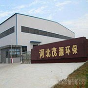 河北茂源環(huán)保設(shè)備有限公司