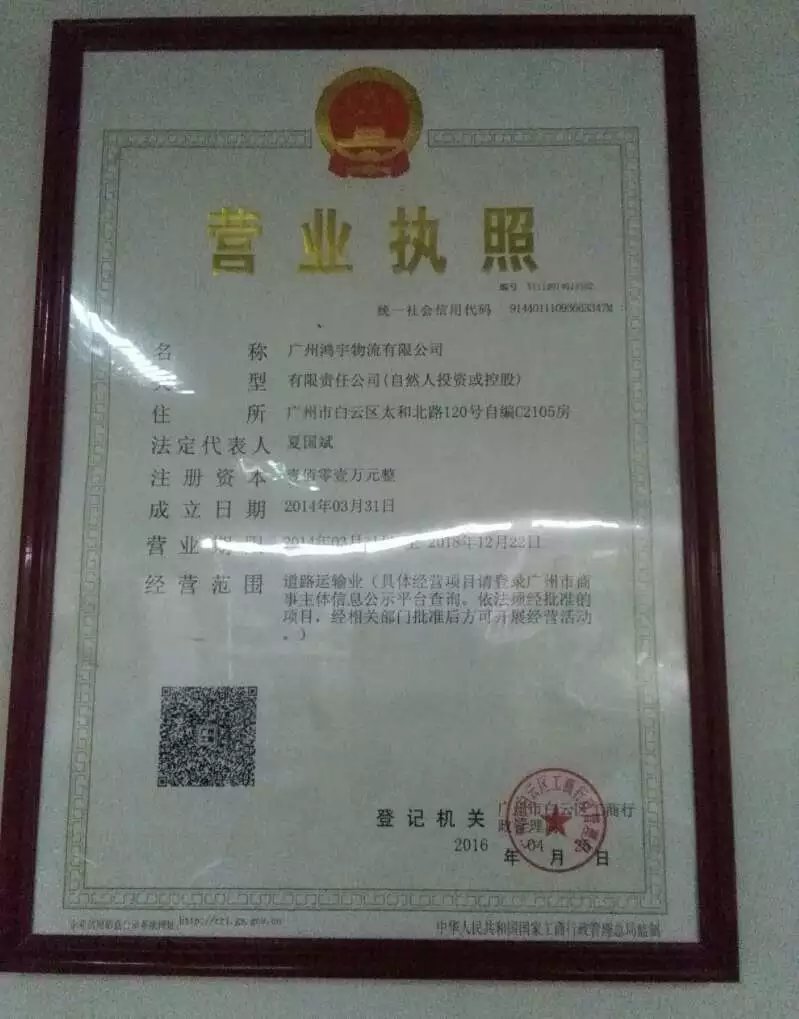 廣州市鴻吉物流有限公司