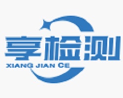 西安悅好檢測科技有限公司