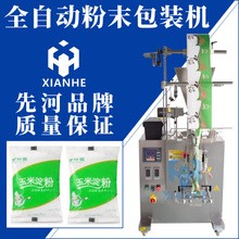 粉末包裝機自動小型粉劑定量包裝機灌裝機