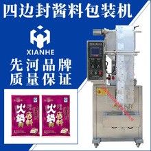 自動醬料包裝機番茄醬甜面醬包裝機醬體包裝機封口機四邊封背封立式小型
