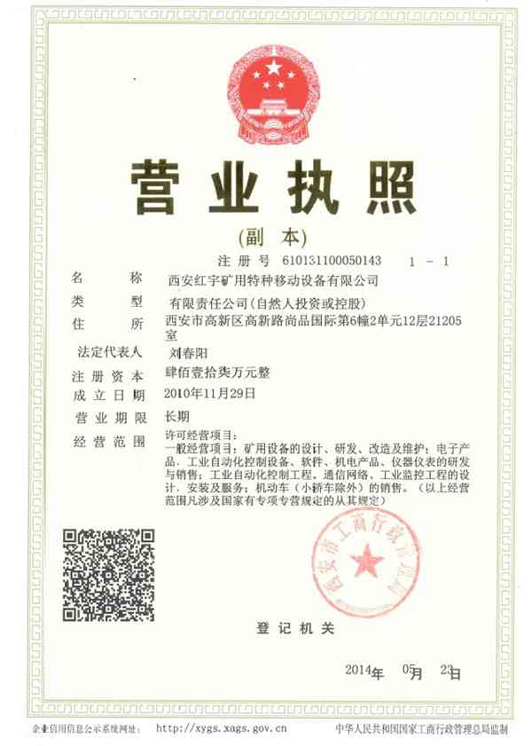 西安紅宇礦用特種移動