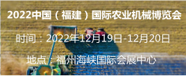 2022中國（福建）國際農資交易會