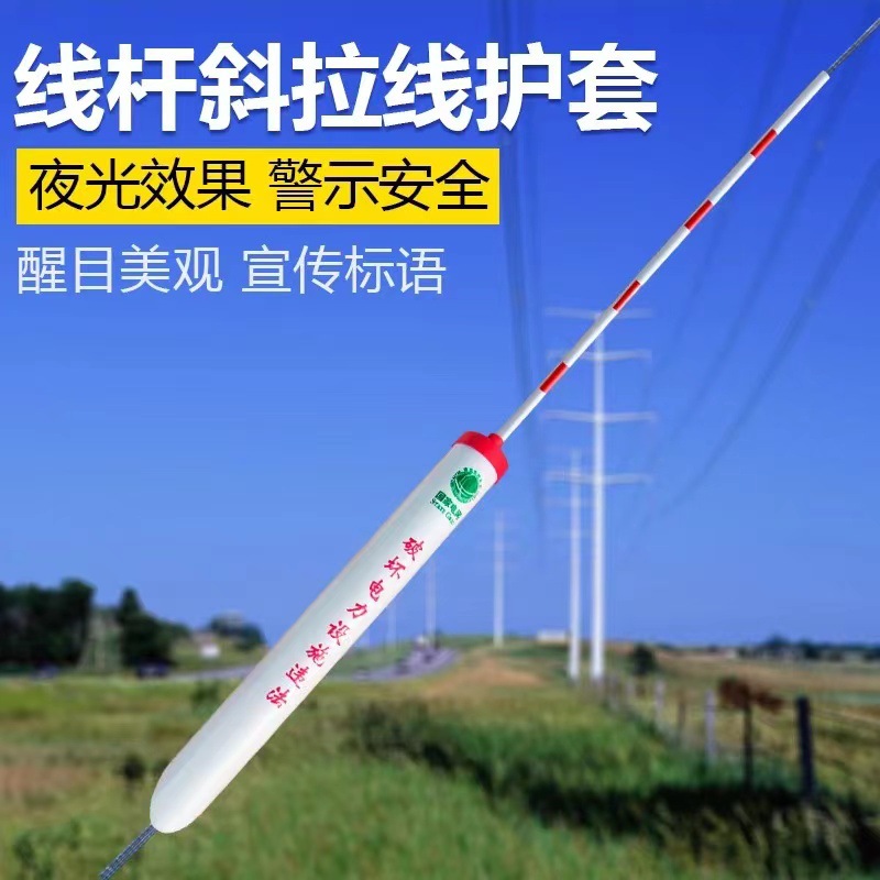 電力拉線護套 紅白黃黑警示管