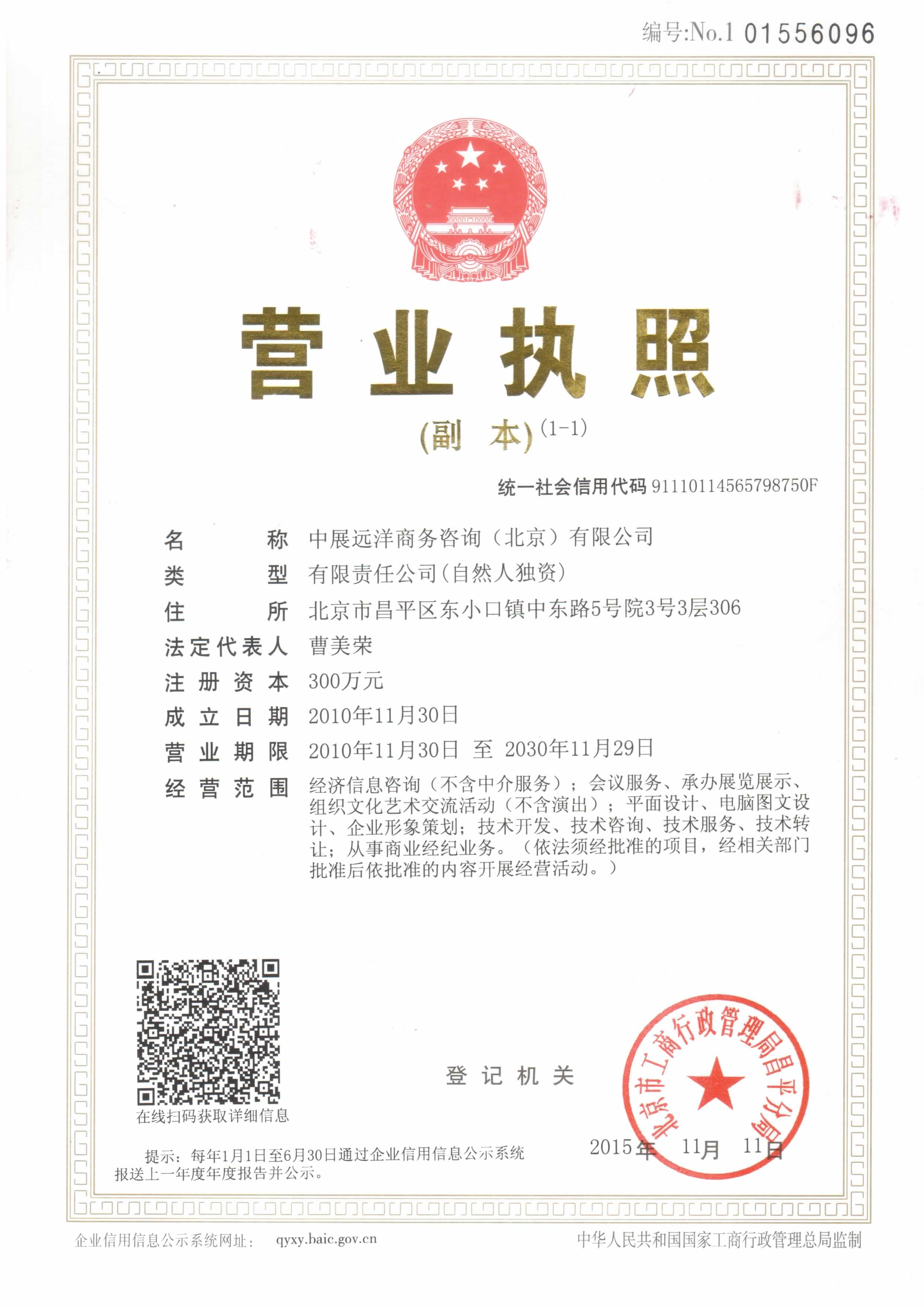 中展遠洋商務咨詢有限公司