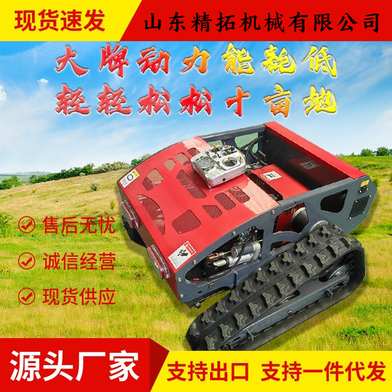 出口15馬力履帶式割草機 遠程遙控剪草機 除草履帶式遙控割草機