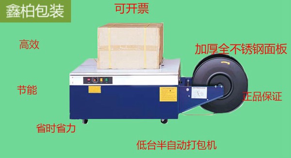 南通半自動捆扎機 半自動打包機低臺型高臺型 廠家直銷單電機