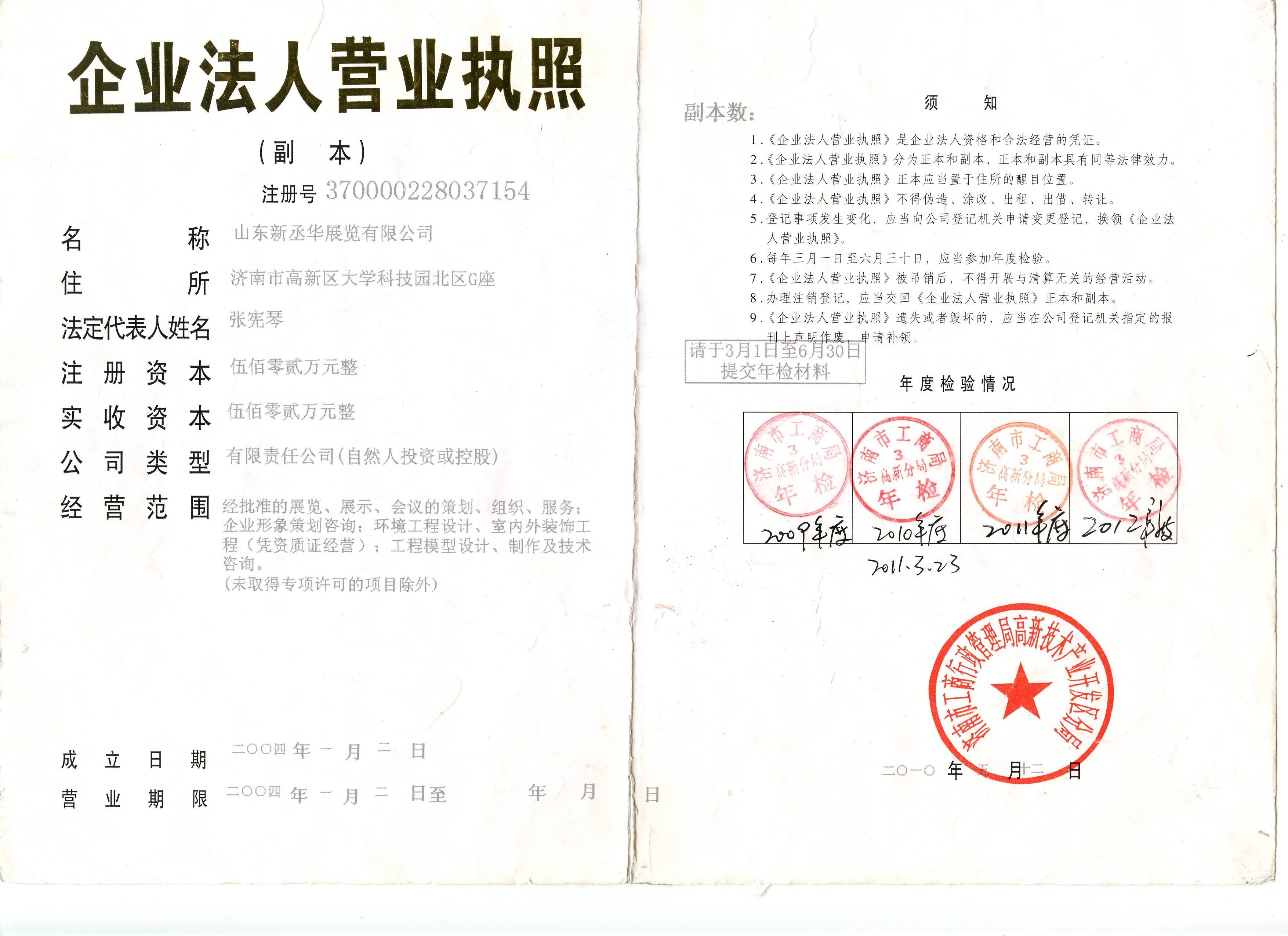 山東新丞華展覽有限公司