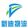 常州新迪貨運(yùn)