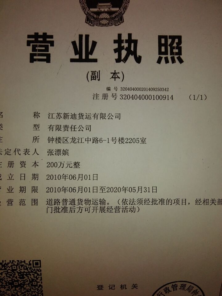 常州市貨運(yùn)物流有限公司