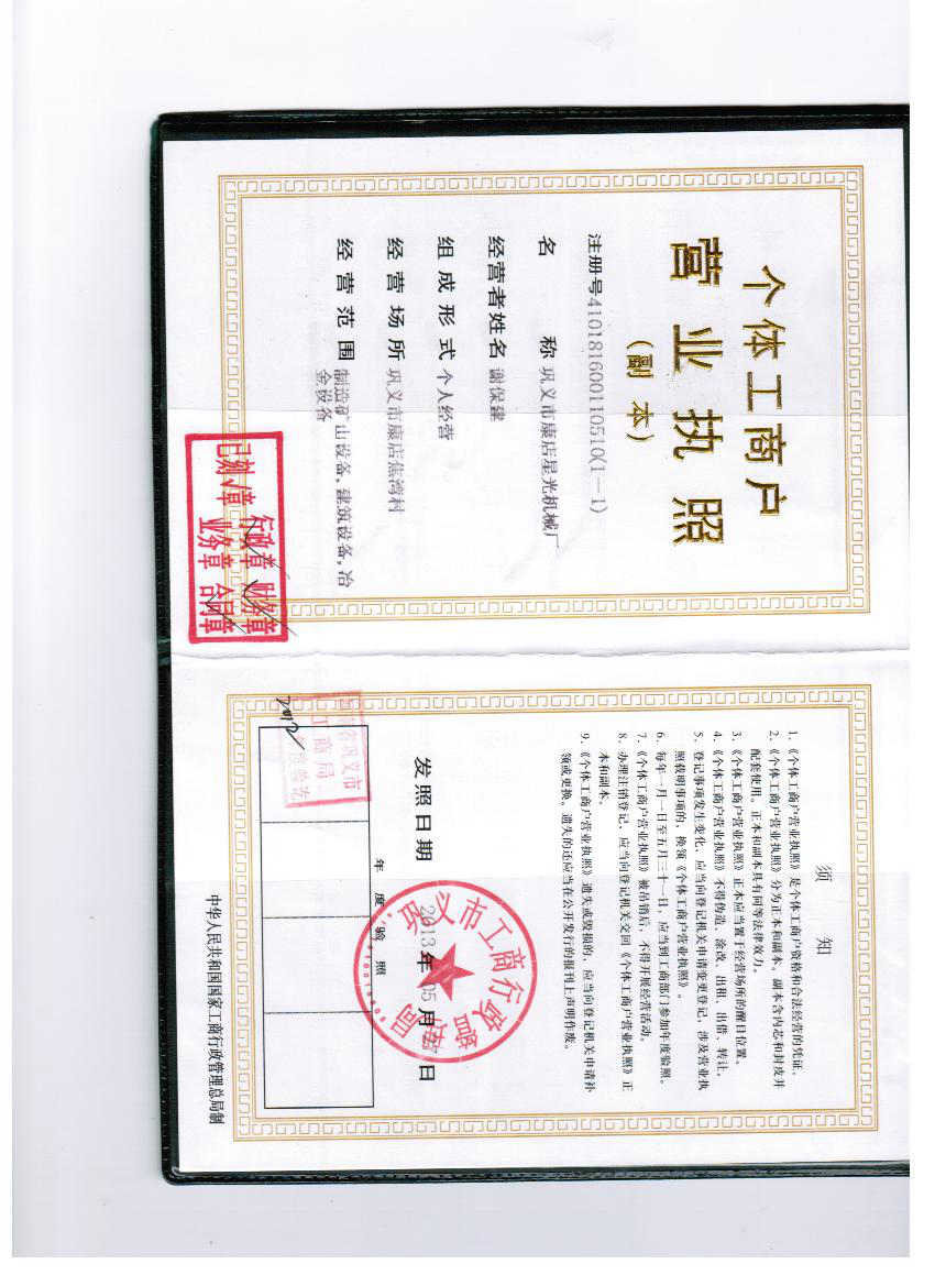 河南星光機械廠
