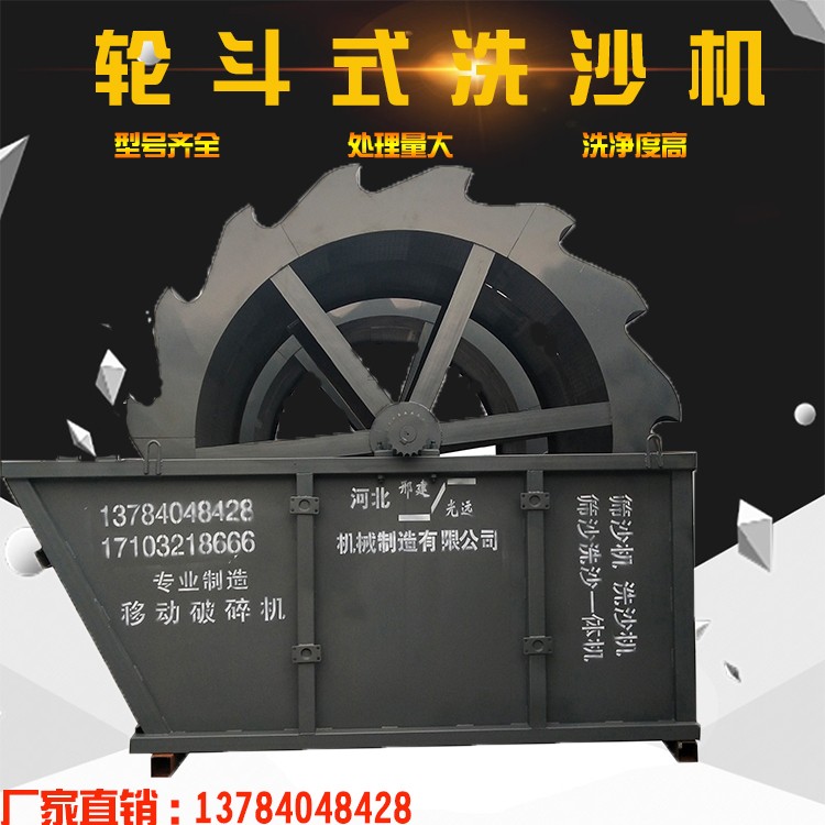 礦用輪斗式洗砂機 全自動礦山洗沙機設備