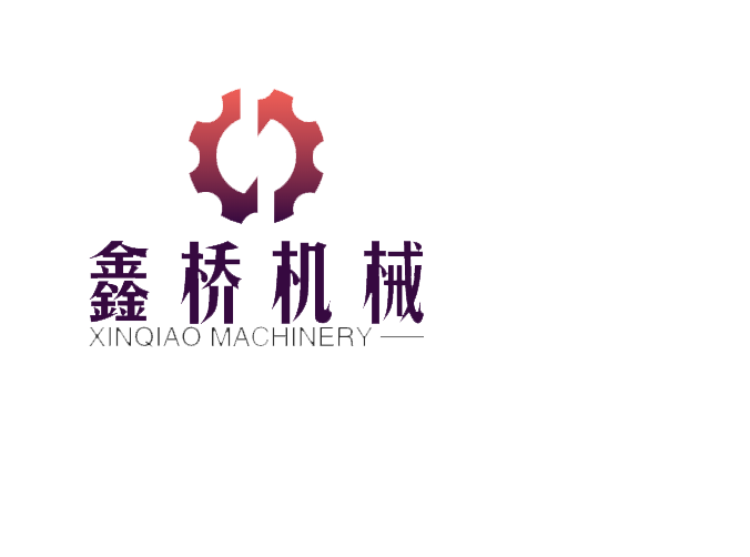 河南鑫橋機械制造有限公司