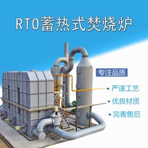 德州新睿達廠家直供蓄熱式熱力焚燒爐RTO誠招代理商