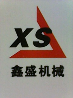 鞏義市城區鑫盛重工機械廠