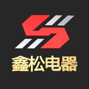廣東鑫松電器設(shè)備有限公司