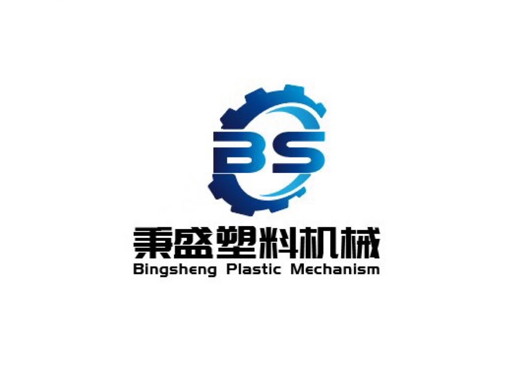 萊州市秉盛塑料機械
