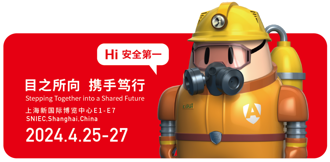 2024年上海勞保產業展覽會