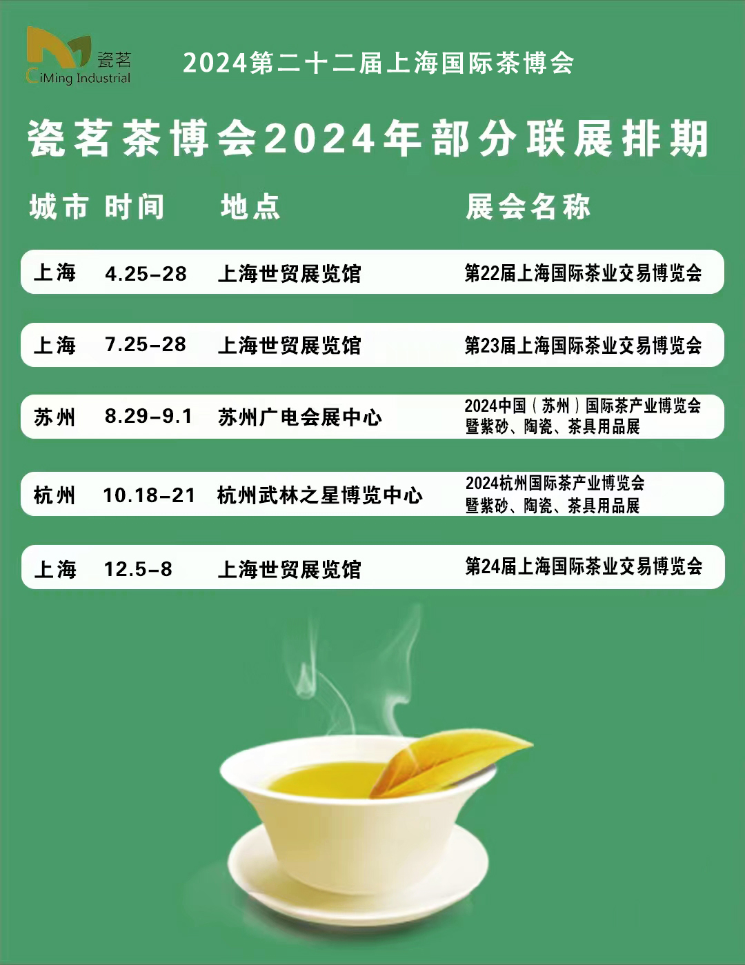 2024年上海茶葉展覽會（茶博會）